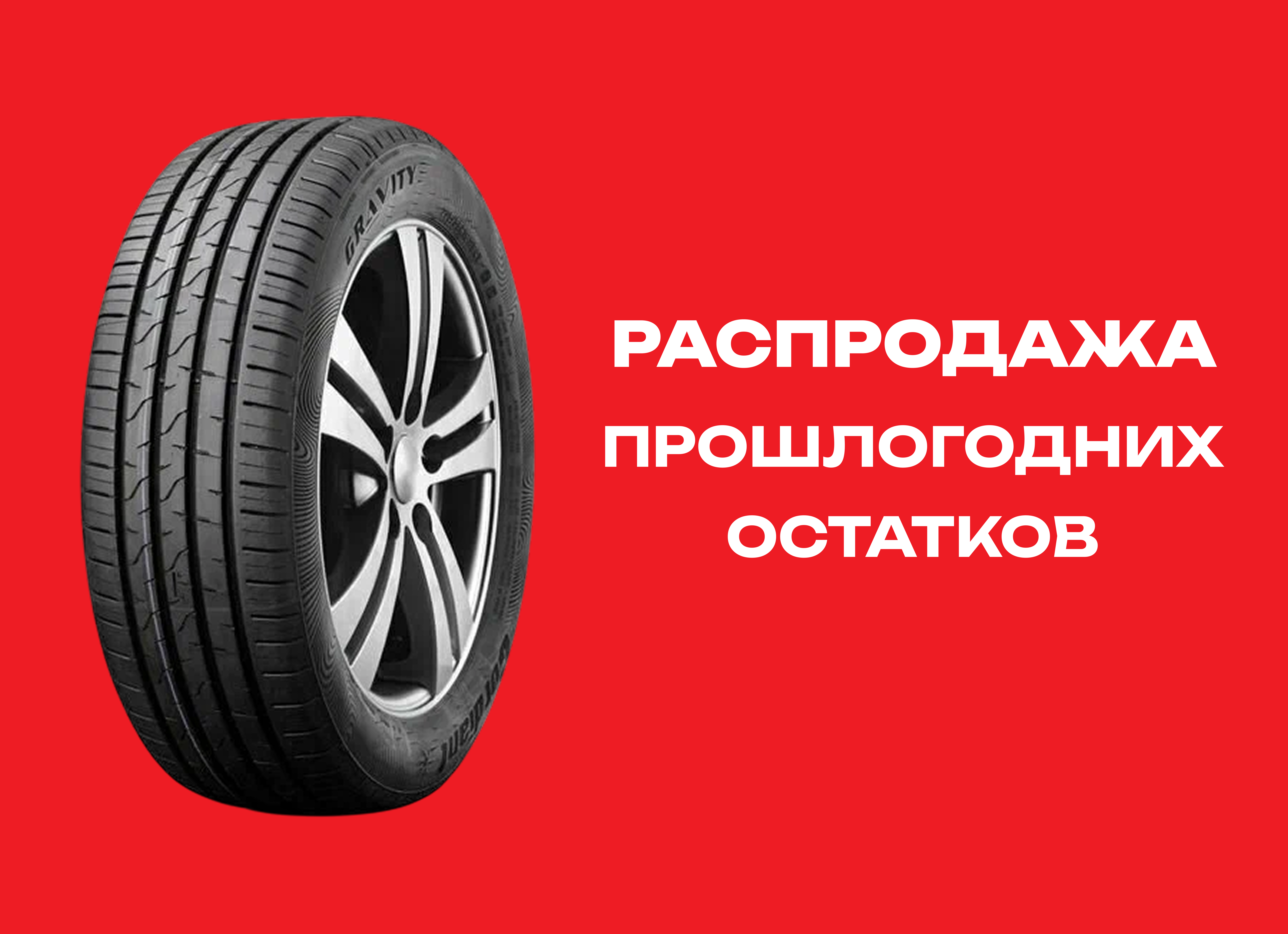 Автошина CORDIANT 215/60R16 GRAVITY 99H TL 